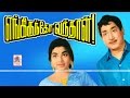 Engiruntho Vanthaal Full Movie எங்கிருந்தோ வந்தாள் சிவா�
