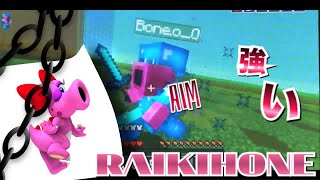 【wiiuマイクラ】【MinecraftPvP】【らいきほね】AiMの調子が良い！