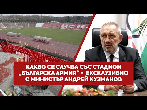 Ексклузивно: Какво се случва със стадион 