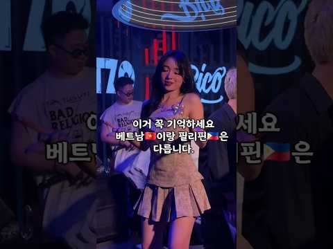 베트남이랑 필리핀은 확실히 다릅니다 #다낭 #다낭자유여행 #황제투어