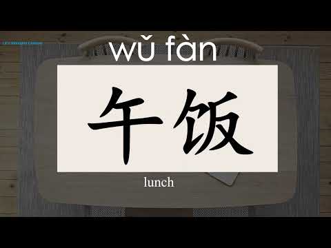 500 Chinese Words For Everyday life—Basic Vacabulary(9)/BEGINNERS/HSK1 Words（t-w）