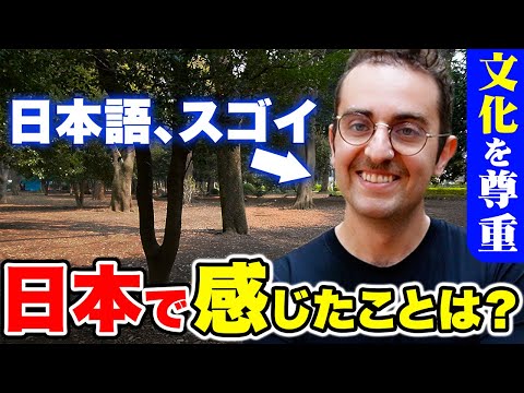 国際教養学科 「日本語のおかげで人生が充実するんだ…！」 来日3度目の外国人に日本の印象や素敵な体験を聞いてみた！｜【外国人観光客にインタビュー】【海外の反応】
