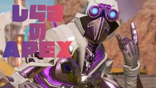 【APEX】久しぶりにやります！！！