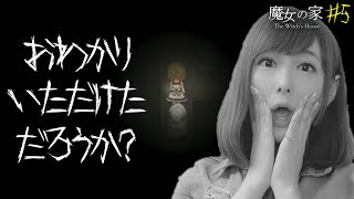 背後から…？！？！#5【魔女の家】