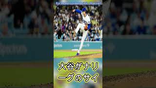大谷翔平の“0 82”は「現実離れ」　日本人初の栄誉へ順調も…米記者が指摘したジレンマ