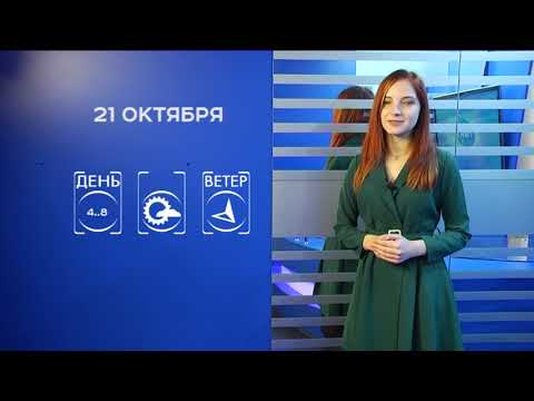 Прогноз погоды на 21 октября