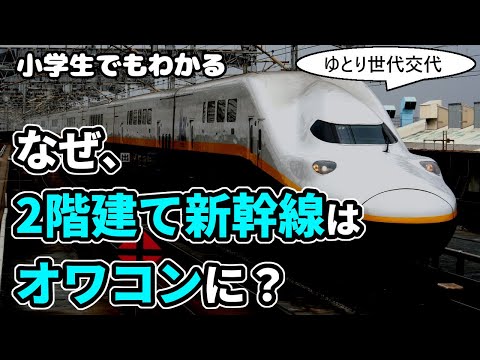 通勤用二階建て車両について詳しく解説