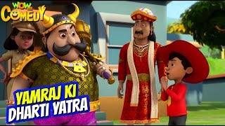 Download lagu Chacha Bhatija Cartoon in Hindi | Yamraj Ki Dharti Yatra | Ep 68 | New Cartoons | Wow Kidz Comedy mp3