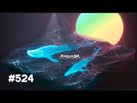| Дискотека МАРУСЯ ВЫПУСК #524 | DJ_Ramirez