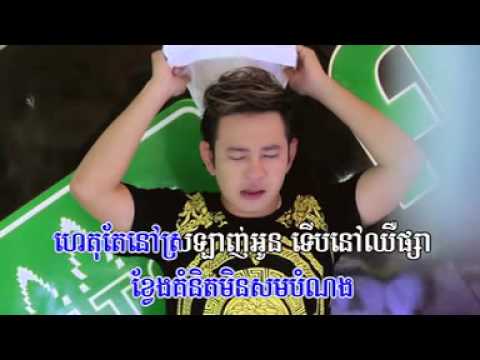 Mean Arom Tha Ort Jong Rous by Karona Pich town vcd vol 61