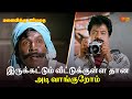 இருக்கட்டும் வீட்டுக்குள்ள தான அடி வ