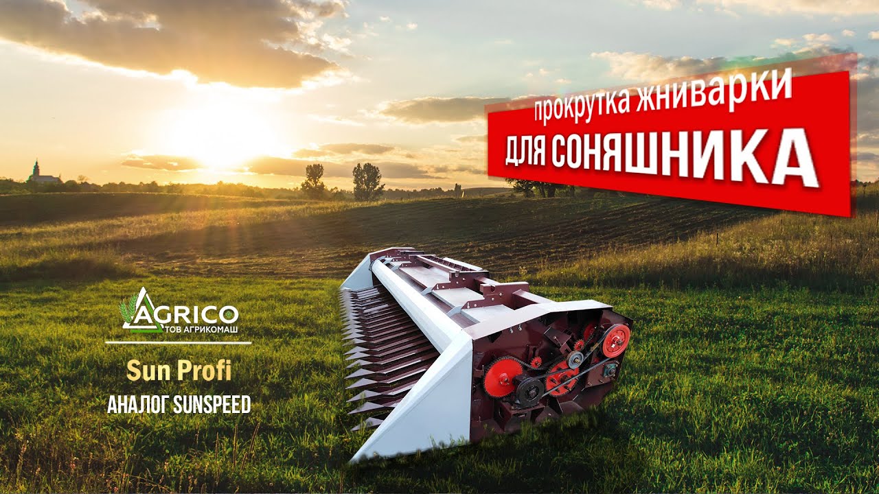 Уборка жаткой для подсолнечника на комбайнах Джон Дир, Лексион, Кейс и т.д