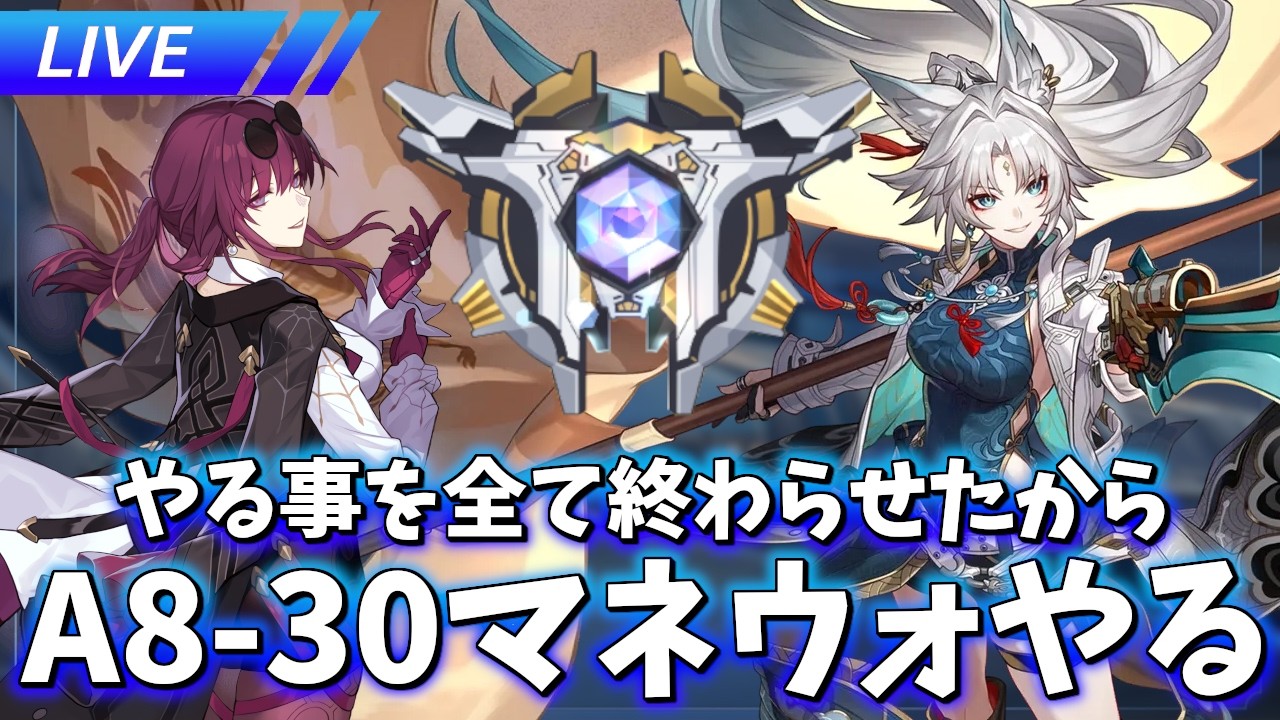 やる事全部終わらせたからマネウォやるぞ【崩壊スターレイル / Honkai: Star Rail】