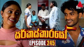 Circuskarayo (සර්කස්කාරයෝ) | Episode 245 | 06th August 2024 | Sirasa TV preview image