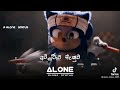 Sonic Alone Status Sinhala Song