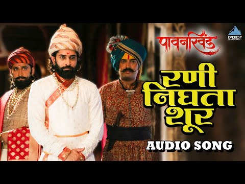 रणी निघता शूर Rani Nighta Shur - Audio Song | Pawankhind | Chinmay Mandlekar | Digpal Lanjekar