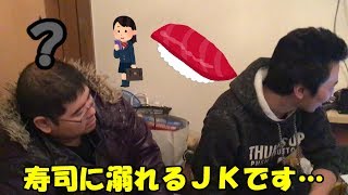 【カオス】寿司に溺れるＪＫ…【アドはじめました】