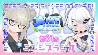 【雑談配信】第61回ミンシスラジオ【#ミンシス】