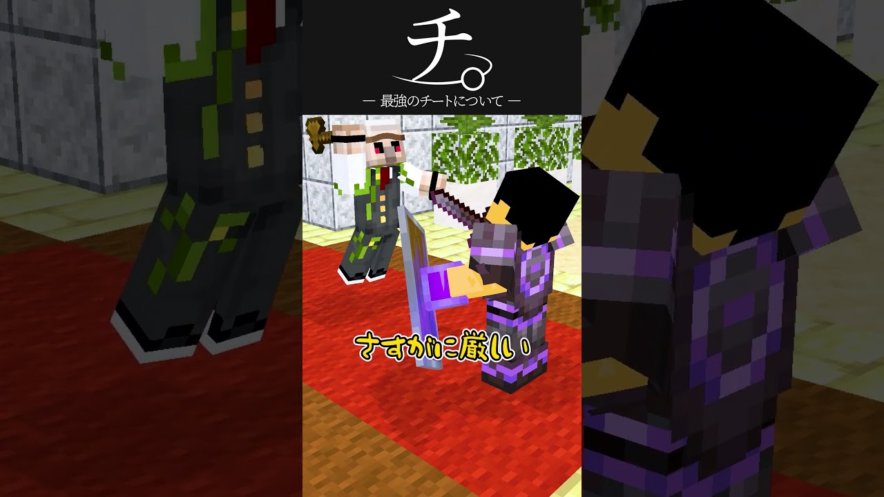 最強のチートについて【おらふくん】#shorts