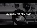 Hadaganna Me Hitha Mage Slowed Reverb Lyrics M Status