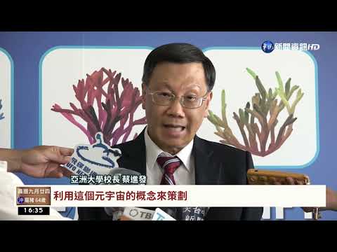 【台語新聞】數位化保育海洋 珊瑚復育進入NFT市場
