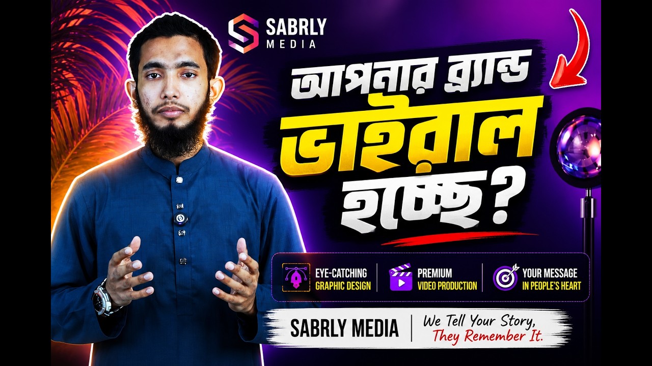 সোশ্যাল মিডিয়া প্রমোশন