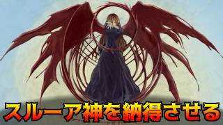 らんだむダンジョン #58 スルーア神を納得させる kazuboのゲーム実況