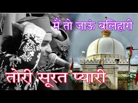 इस कव्वाली ने तो पूरी दुनिया में धूम मचा रखी  || tori soorat pyari || Rais Anis Sabri || जावरा  2023