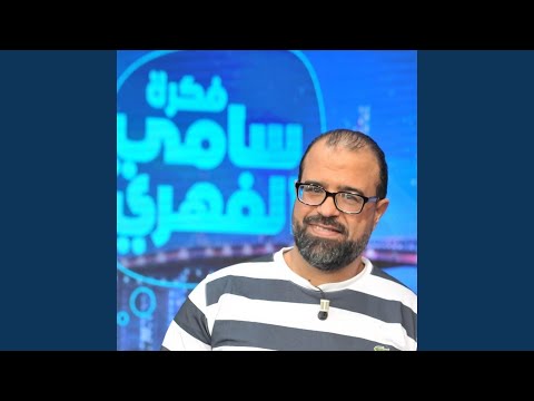 Riadh Baccar Cocktail (part 2)