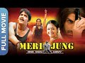 नागार्जुन की सुपरहिट एक्शन मूवी Meri Jung One 