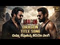 Dragon Title Song Telugu NTR Anil Kapoor Rukmini Vasanth Ravi Basrur Prashanth Neel