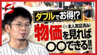 【火曜日のニューソク】物価指数を見ていたら半年間で〇〇できちゃう説(※立証済み)