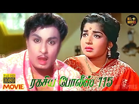 Ragasiya Police 115 Full Movie HD | M. G. Ramachandran | Jayalalithaa | Tamil HD Movies | Hit Movies