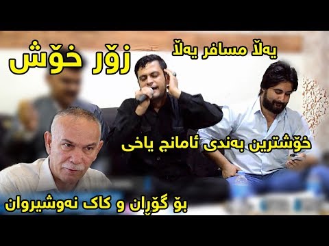 Hama Krmashani & Amanj Yaxy 2017 Track 3 ( Yala Msafr ) Zor Xosh