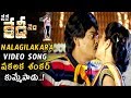 Nalagilakara Video Song Nene Kedi No 1 Movie Songs Shakalaka Shankar Life Andhra Tv