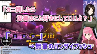 愛園愛美を好きにしたいために怒涛のバンザイプッシュをする白雪巴【にじさんじ切り抜き】《愛園愛美/白雪巴》