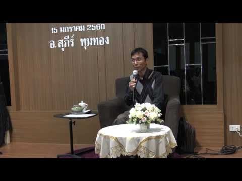 107-คลีนิคทันตกรรมปากน้ำ-วิธีเข้าถึงความสุข ตอนที่ 1