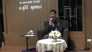 107-คลีนิคทันตกรรมปากน้ำ-วิธีเข้าถึงความสุข ตอนที่ 1