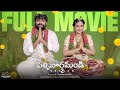 Pellivaramandi Season 2 Full Movie Prasad Behara Viraajitha Latest Telugu Movies 2024
