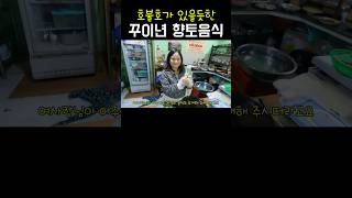 꾸이년 향토음식 #travel #여행 #베트남 #오토바이여행 #꾸이년 #다낭