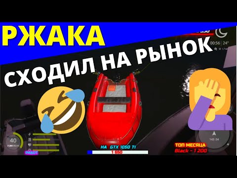 Фото РЖАКА . РЖУ НЕМОГУ . КАК Я НА РЫНОК СХОДИЛ ► ФАРМ ✅ РУССКАЯ РЫБАЛКА 4 🔴 Russian Fishing 4 🔴 РР4