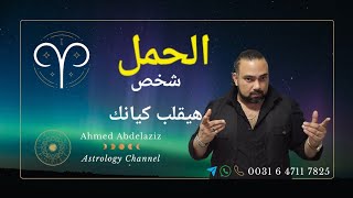 الحمل ♈️ ملامحك إتغيرت من كُتر الضغوط وده وقت التعديل الجذرى ♈️ #برج_الحمل #توقعات