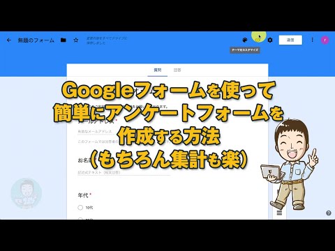 Google フォームを作成する: オンライン アンケートをすぐに開始する