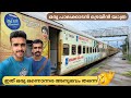 ഒരു പാലക്കാടൻ ട്രെയിൻ യാത്ര Train Journey To Palakka