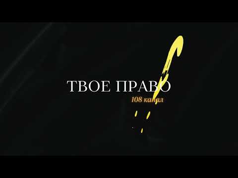 Твое право. Выпуск 7. Деятельность коллекторов.