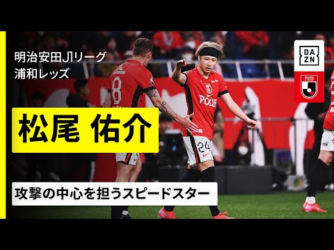 浦和レッズの特徴・注目選手を紹介!|グッズ販売店の詳細も!【ワクタカスポーツ 2026年版】 32 動画サムネイル