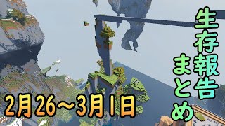 【ゆっくり実況】進捗まとめ 2月26日～3月1日【Minecraft】