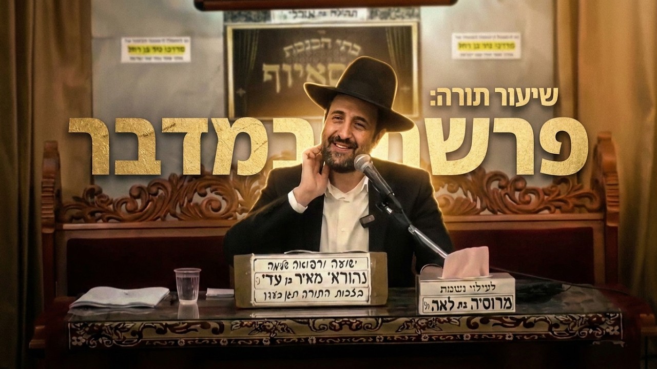 הרב מאיר אליהו הכוח האמיתי של התורה שמשנה את הגורל פרשת במדבר