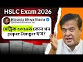 The Most Difficult Paper In HSLC EXAMINATION 2026 মেট্ৰিক ২০২৬ত কোন �
