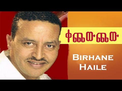 Birhane Haile || ቀጨውጨው ||  kechewchew  ~ best Tigrigna music 2019